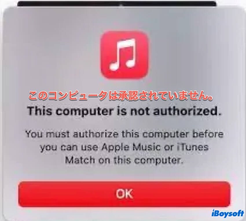 このコンピュータは承認されていません