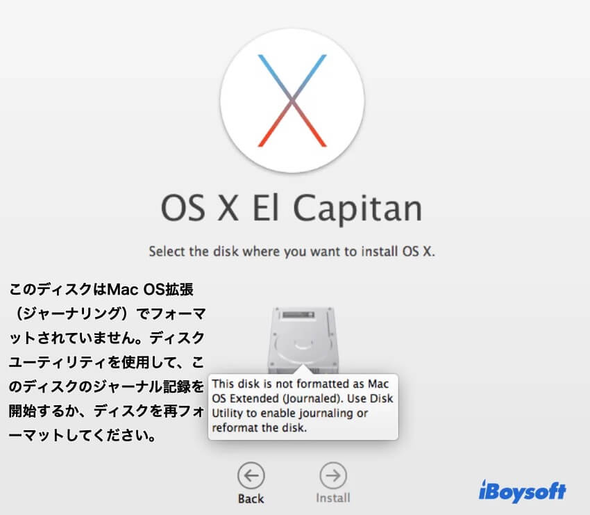 このディスクはMac OS拡張としてフォーマットされていません