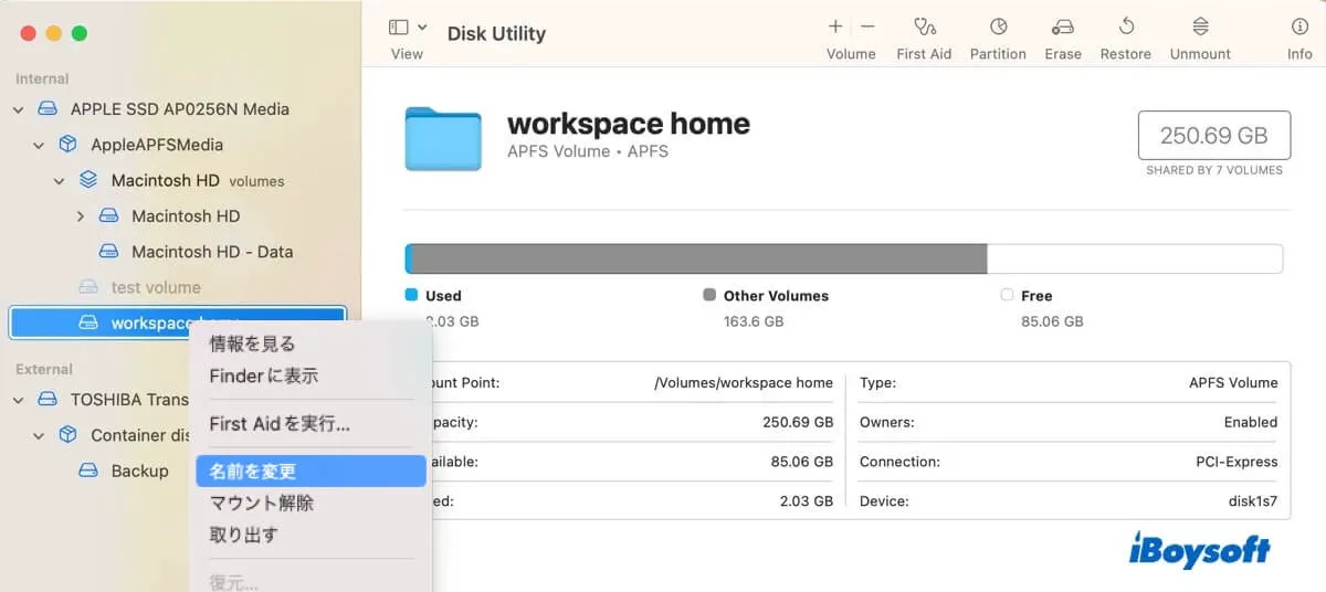 ディスクユーティリティでディスクの名前を変更