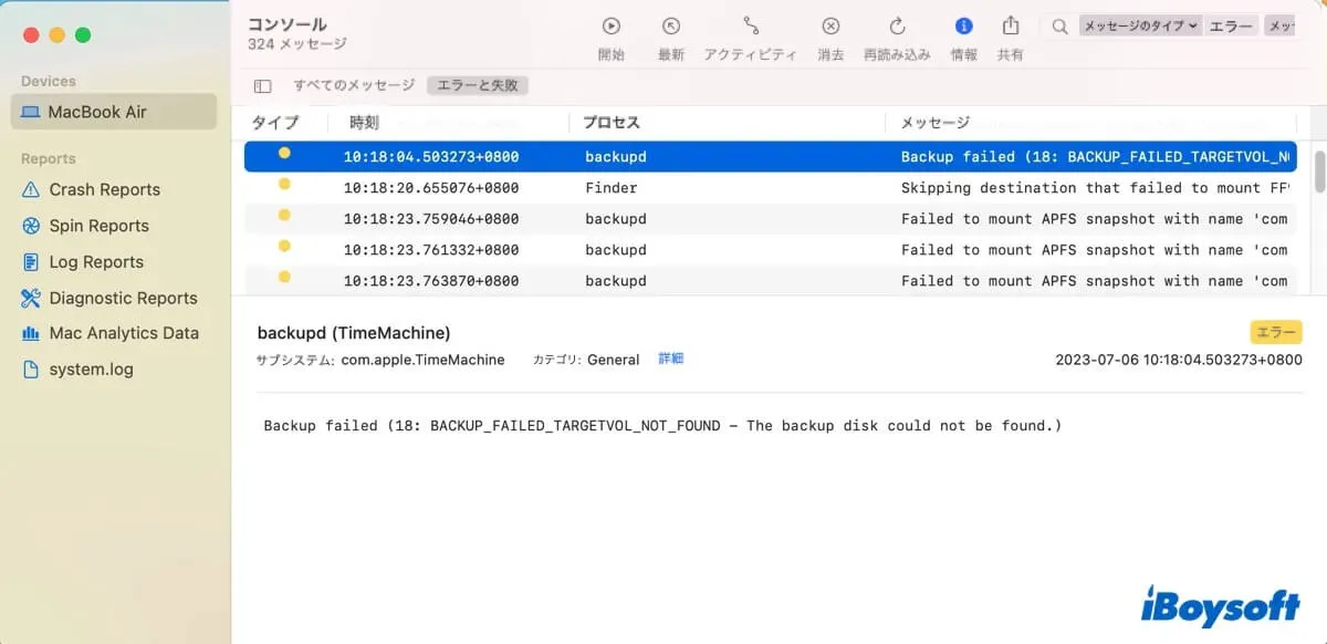 コンソールアプリで原因を特定