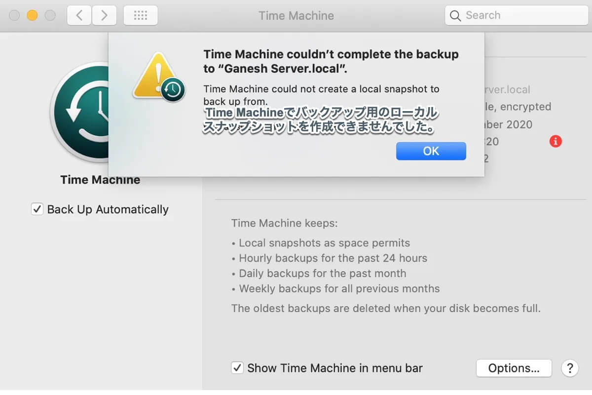Time machineでバックアップ用のローカルスナップショットを作成できない