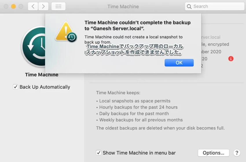 time machineでバックアップ用のローカルスナップショット作成できない