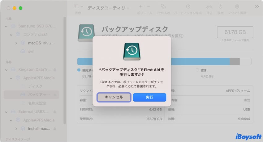 ドライブをfirst aid