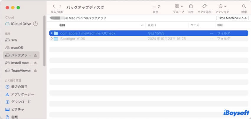 time machineドライブで非表示のファイルを表示