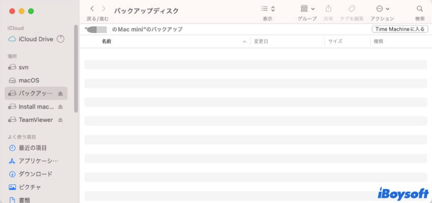 time machineのドライブがfinder内で空に表示