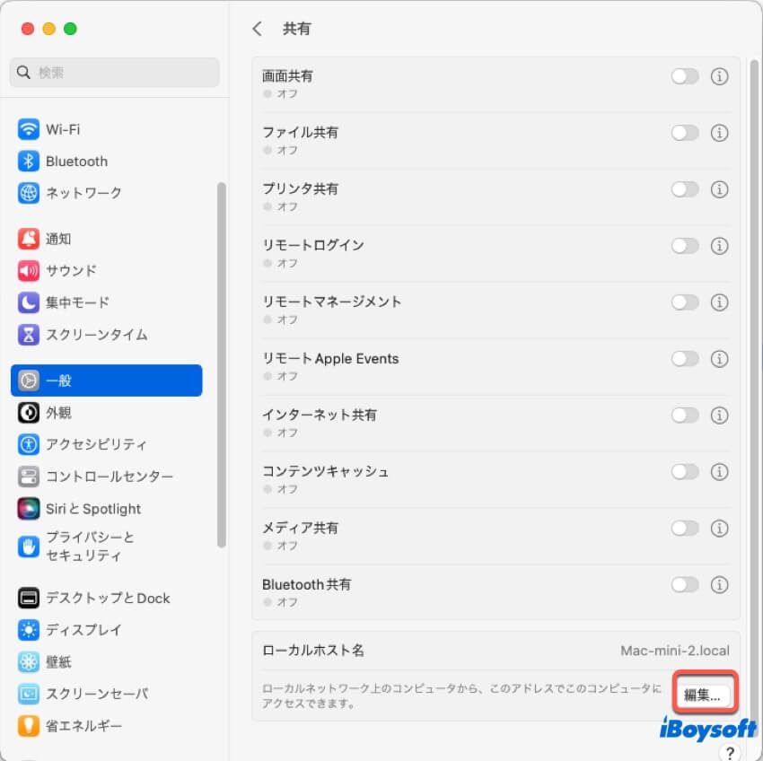 ローカルホスト名を変更