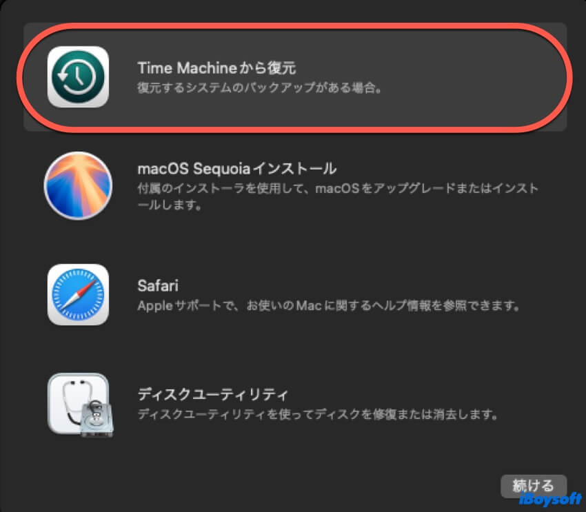 time machineから復元