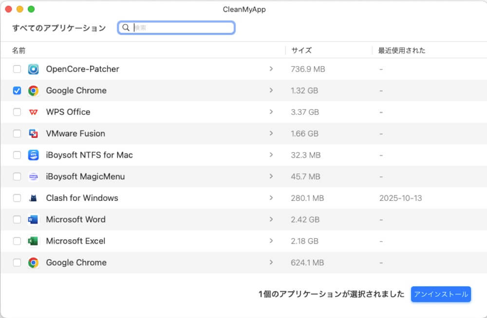 アプリをアンインストール