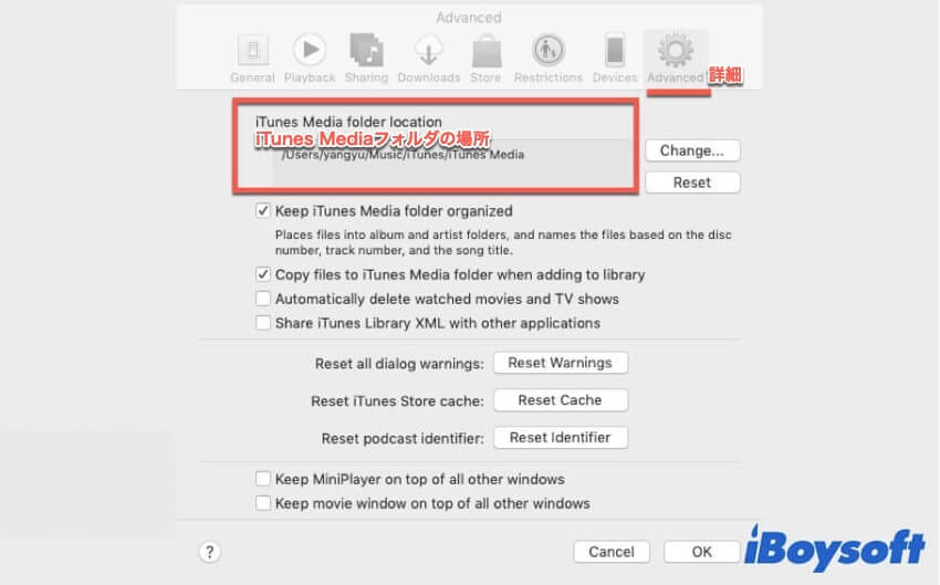 ituneメディアの場所を確認