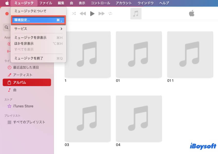 itunesの環境設定を開く