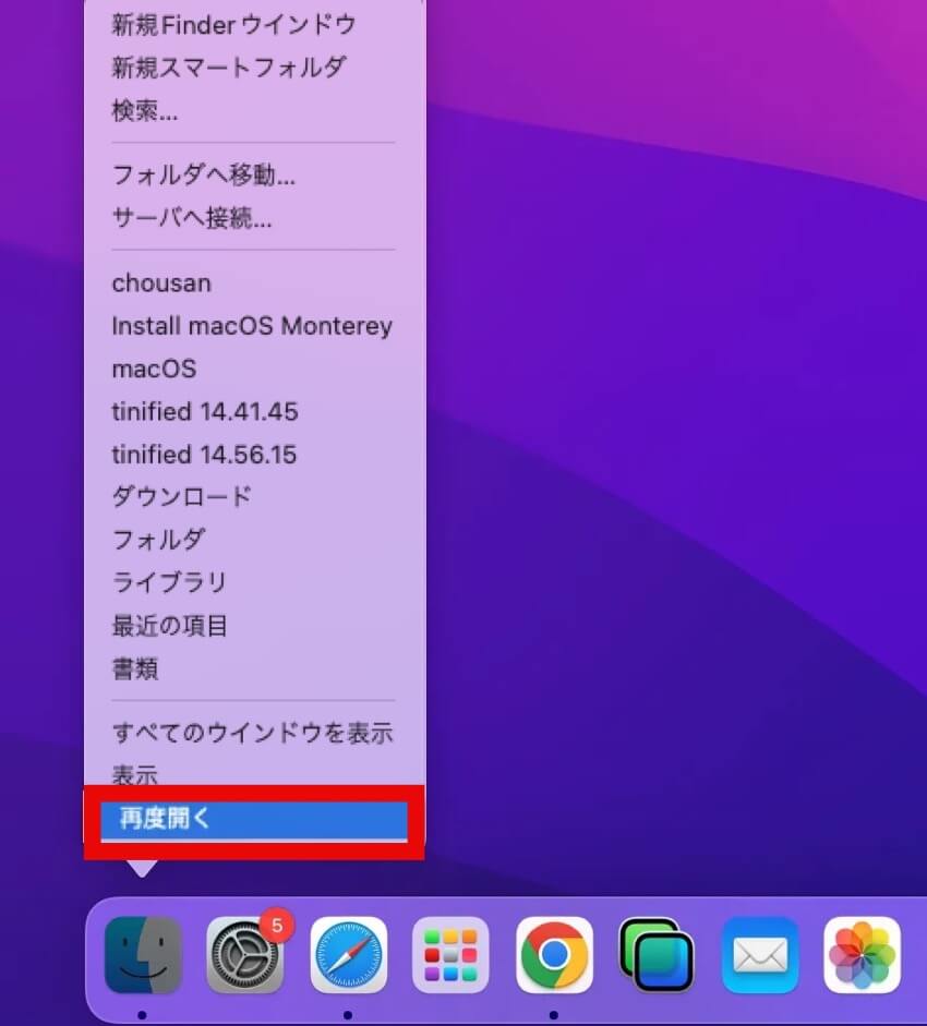 Finderを再度開く