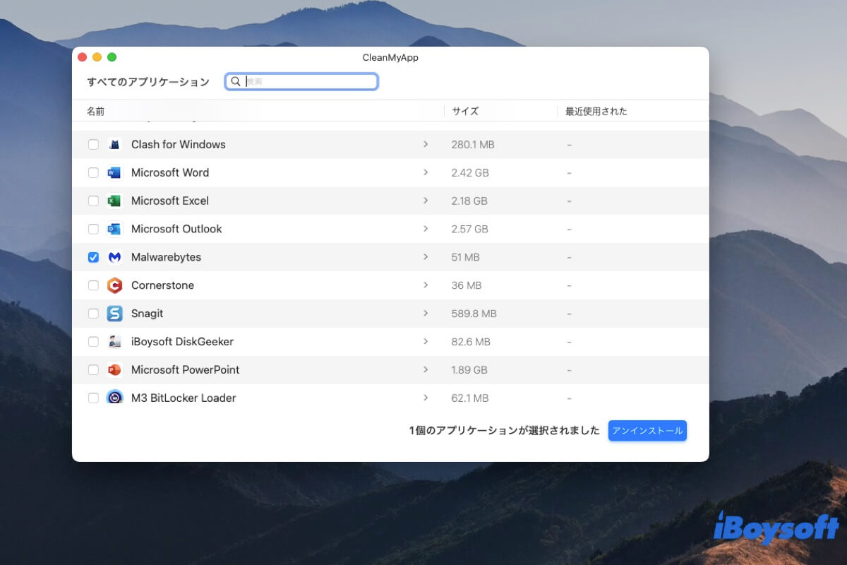 Macでmalwarebytesをアンインストール