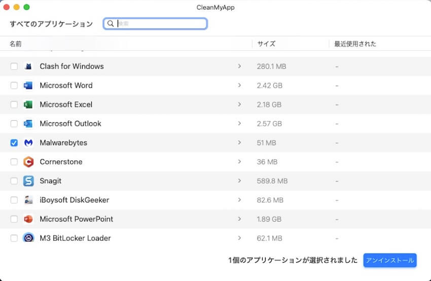 malwarebytesを簡単にインストールするツール