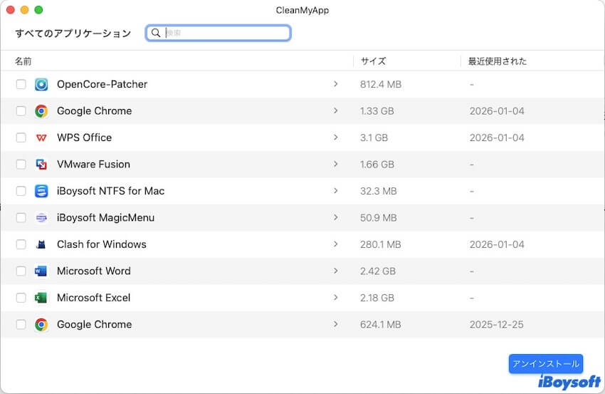 アプリをアンインストール