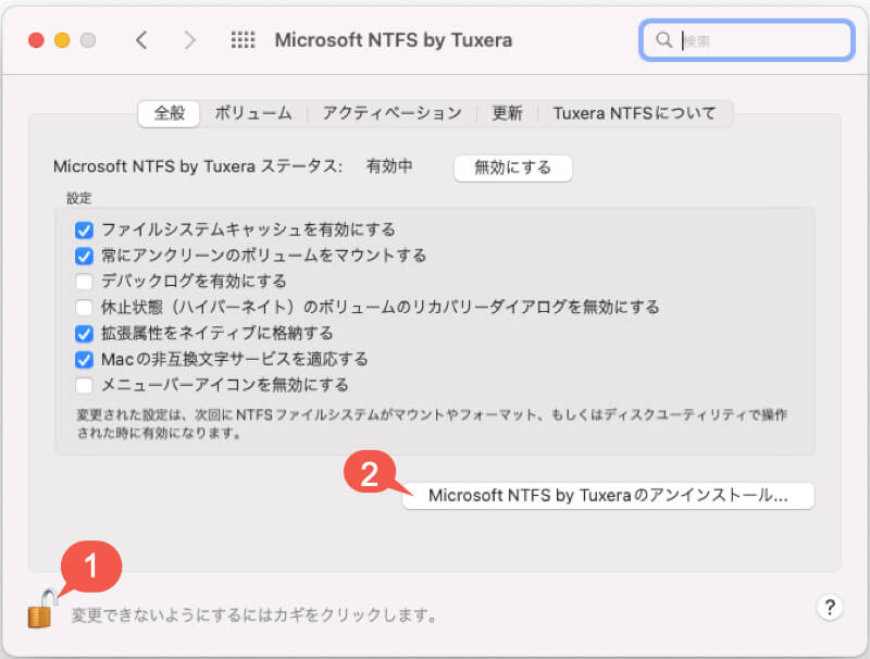 Tuxera NTFSをアンインストール 