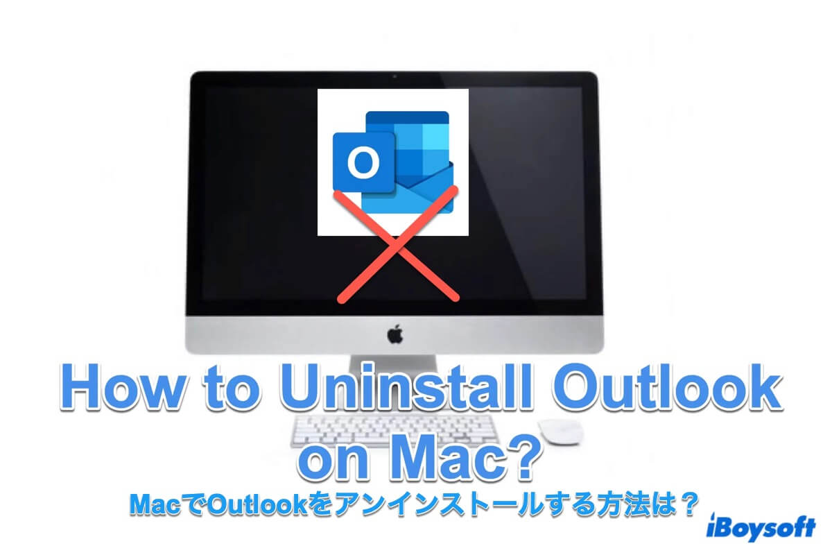 MacでOutlookをアンインストール