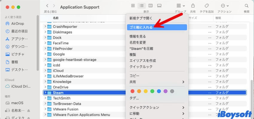 steamフォルダをゴミ箱に入れる