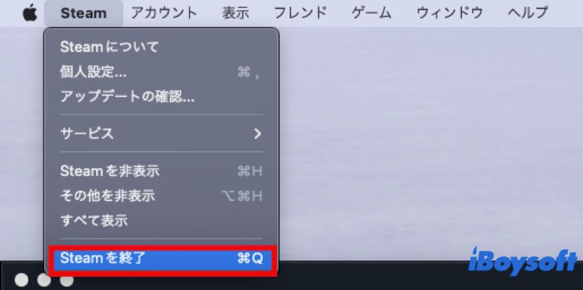 Macでsteamを終了