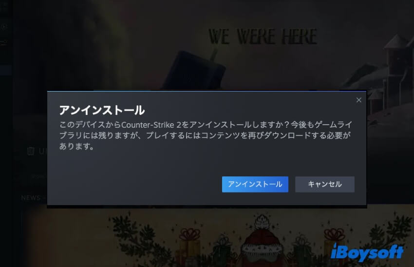 steamゲームをアンインストールの確認