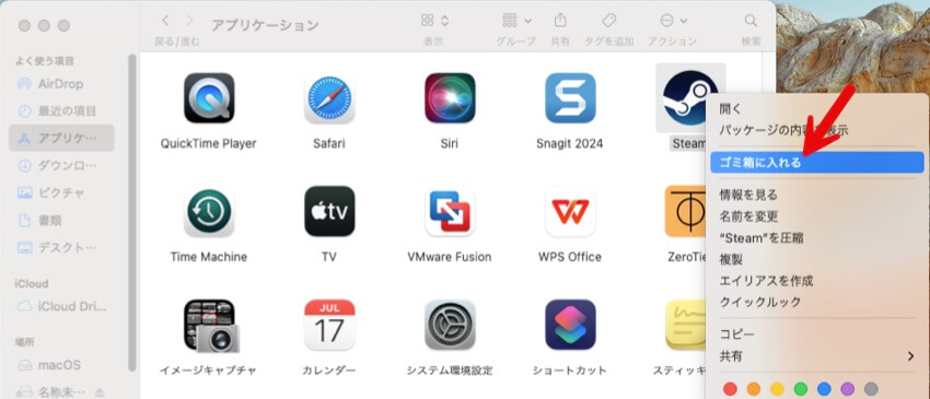 steamをゴミ箱に入れる