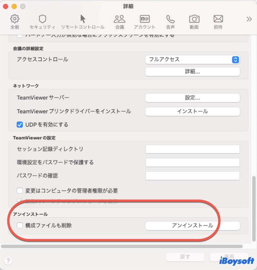 アプリアンインストーラーの詳細な設定