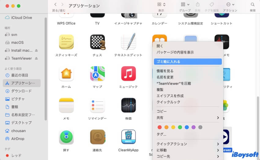 ゴミ箱に入れる