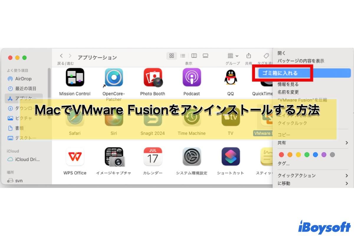 MacからVMFusionをアンインストール