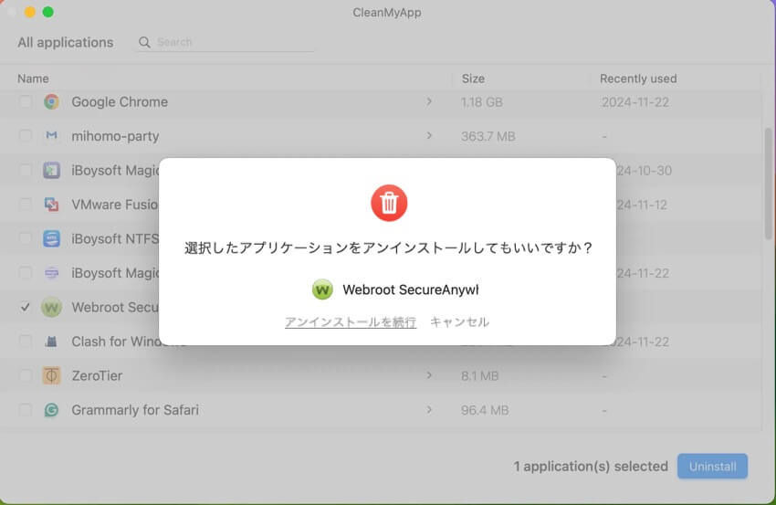 アンインストールを続行