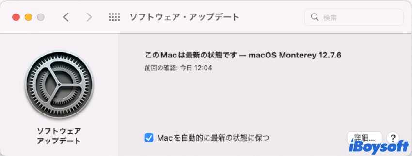 ソフトウェアアップデートをチェック