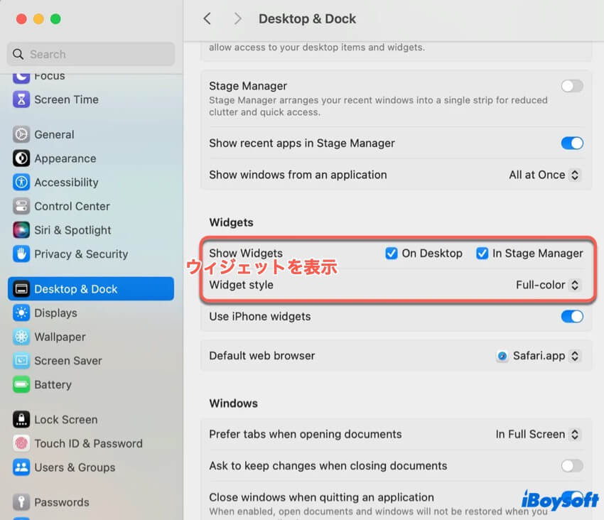 ウィジェット設定を開く