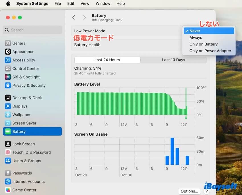 低電力モードをしないに設定