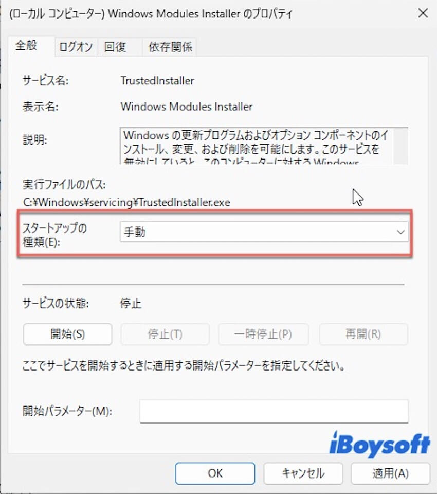 Windows モジュールインストーラーを有効にする