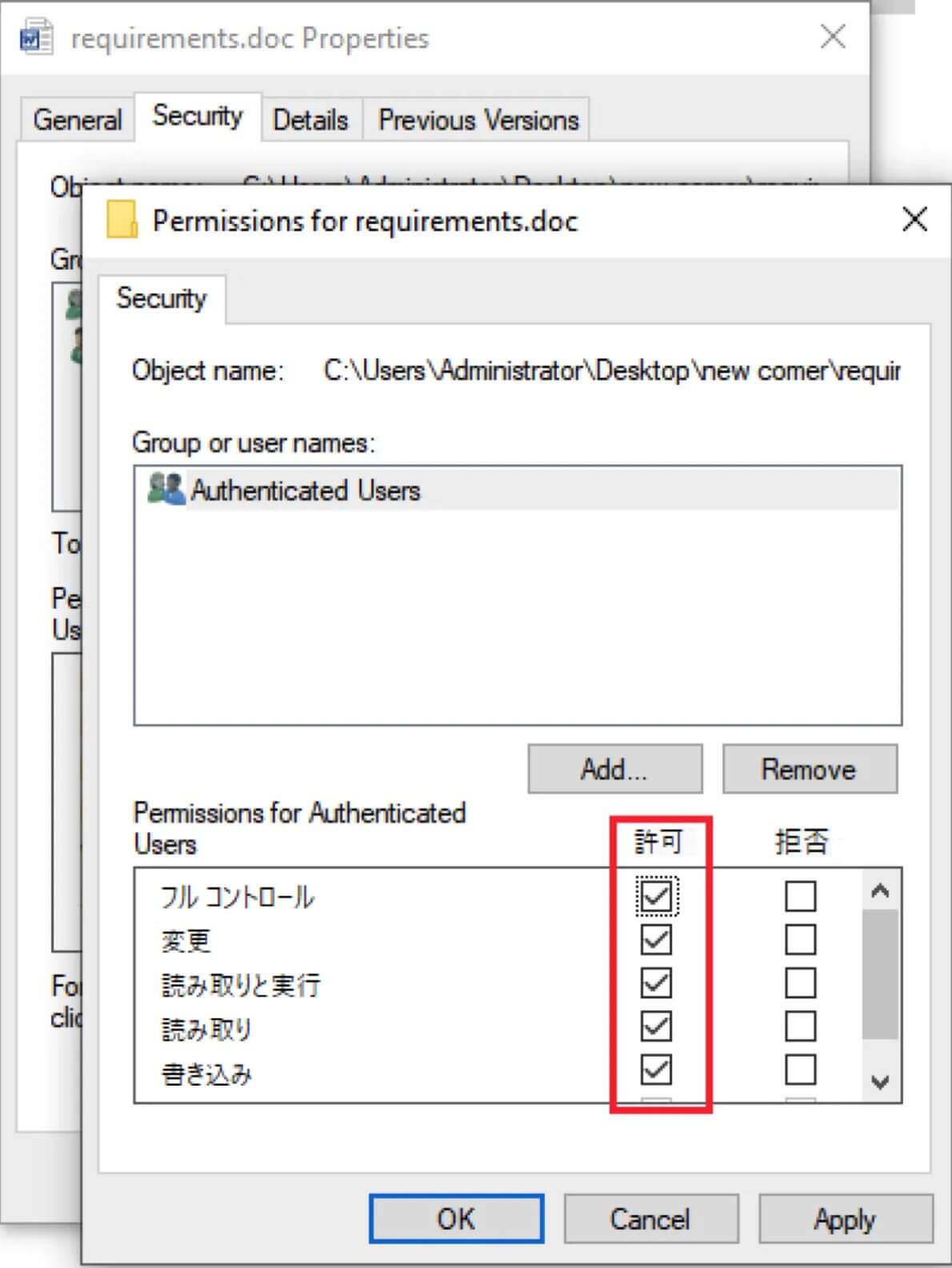 アクセス拒否の変更