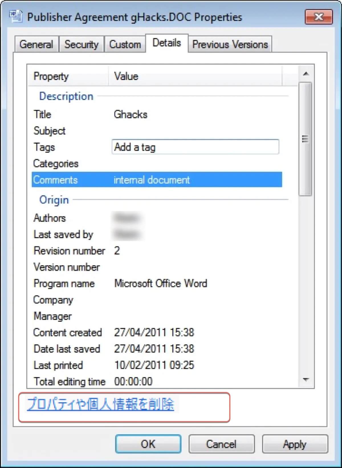 プロパティや個人情報を削除