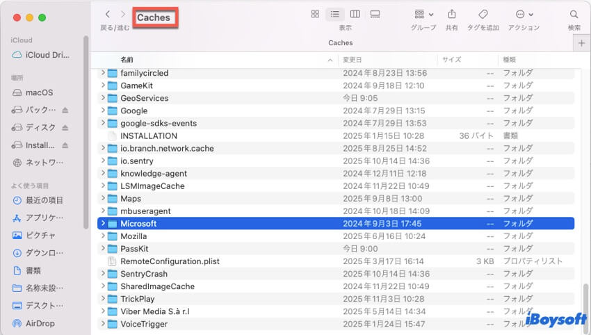 cachesフォルダをクリア