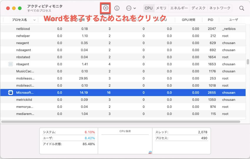 wordを強制終了