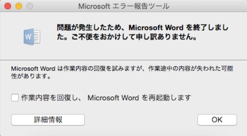 microsoftエラー報告