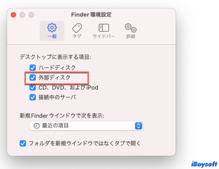 外部ディスクを表示