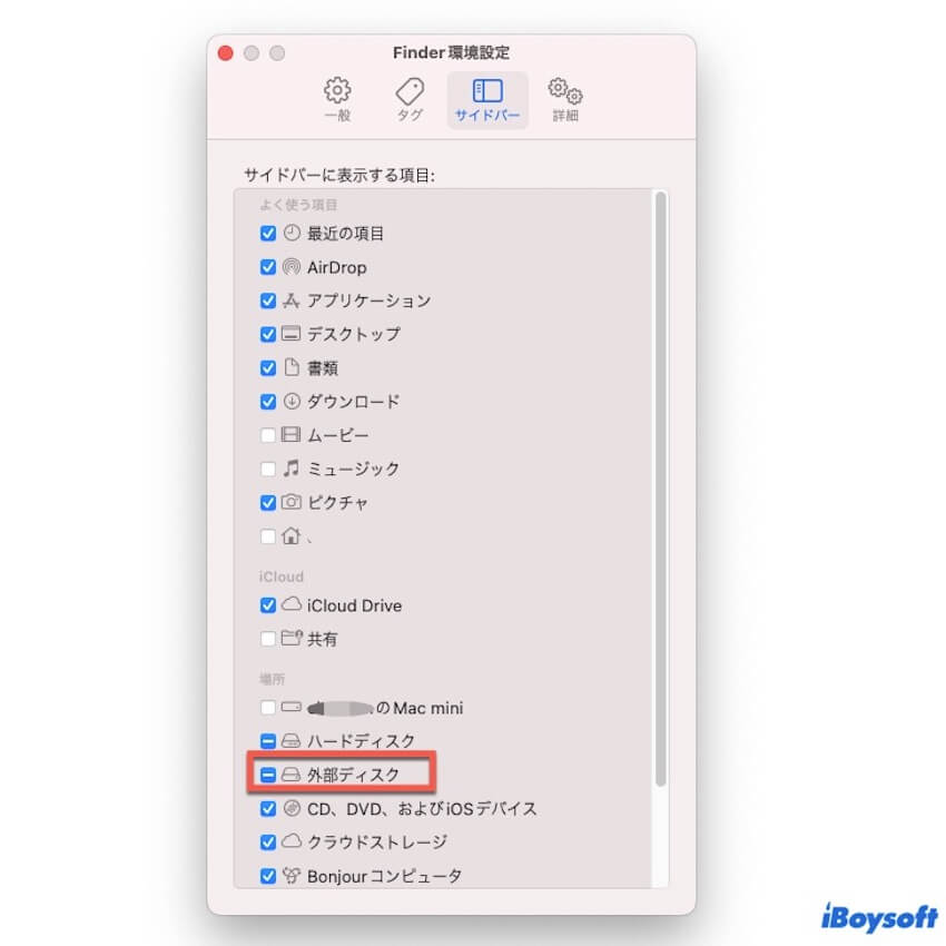 外部ドライブをサイドバーに表示