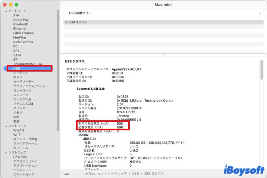 システム情報を確認