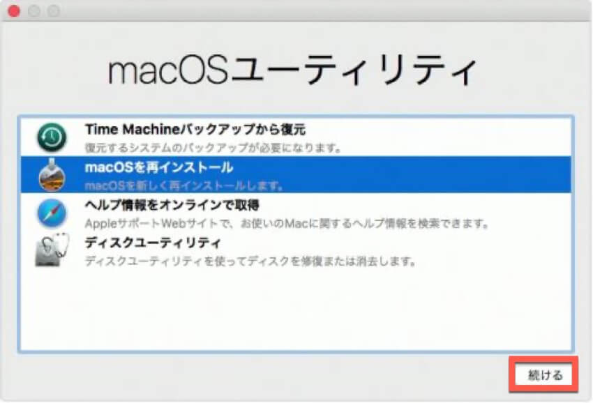 macOSを再インストール