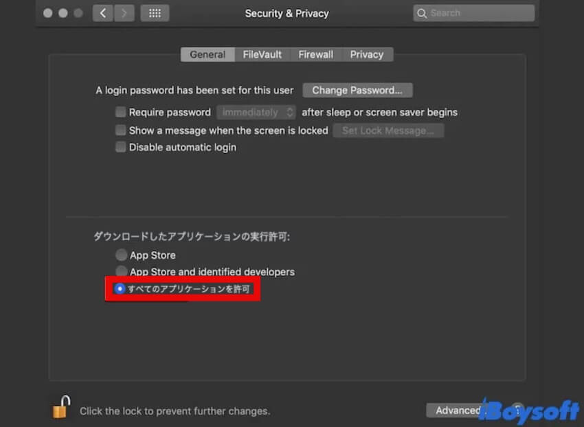 すべてのアプリケーションを許可