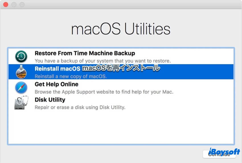 macOSを再インストール