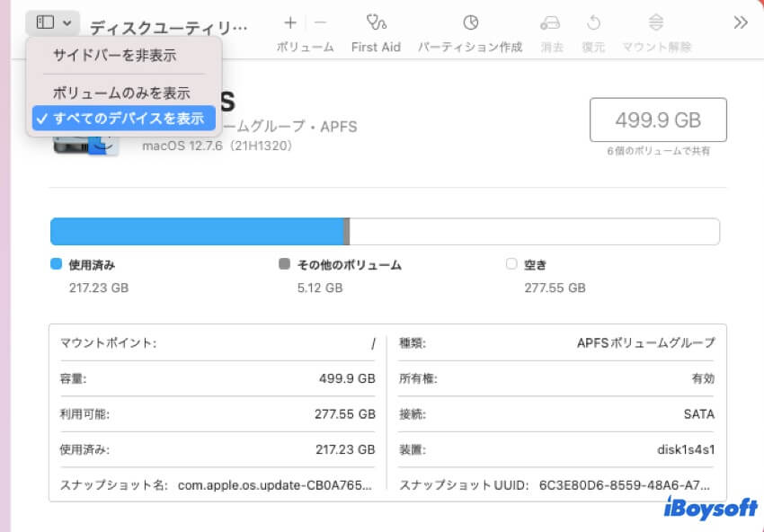 ディスクユーティリティでfusionドライブを表示