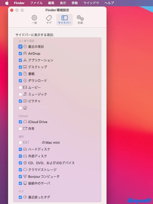 finderでfusionドライブを表示
