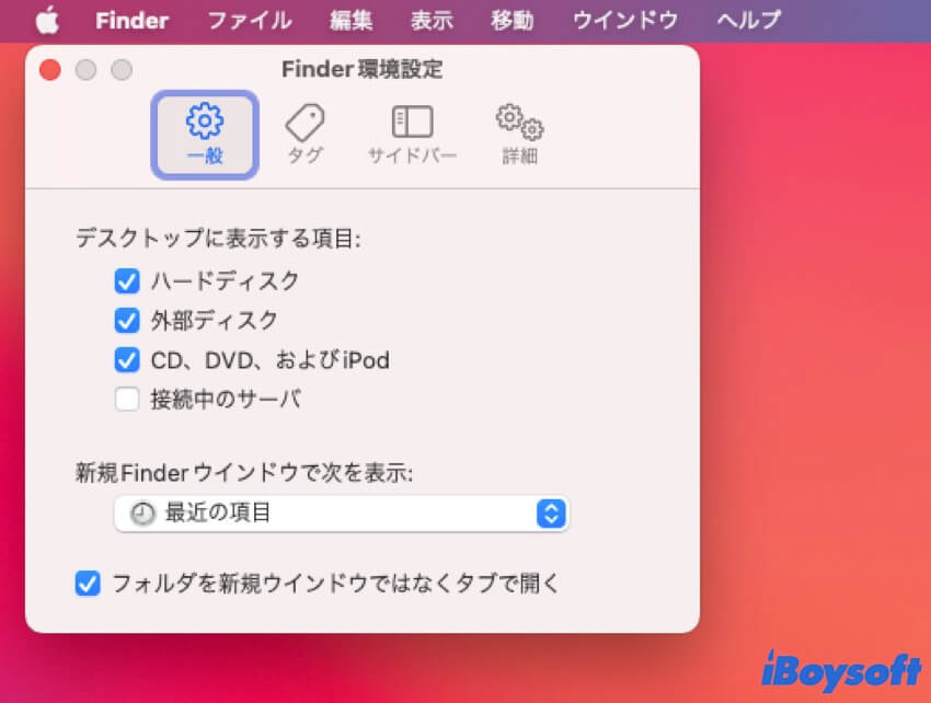 デスクトップでfusionドライブを表示