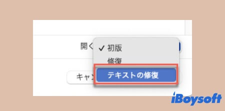 テキストの修復