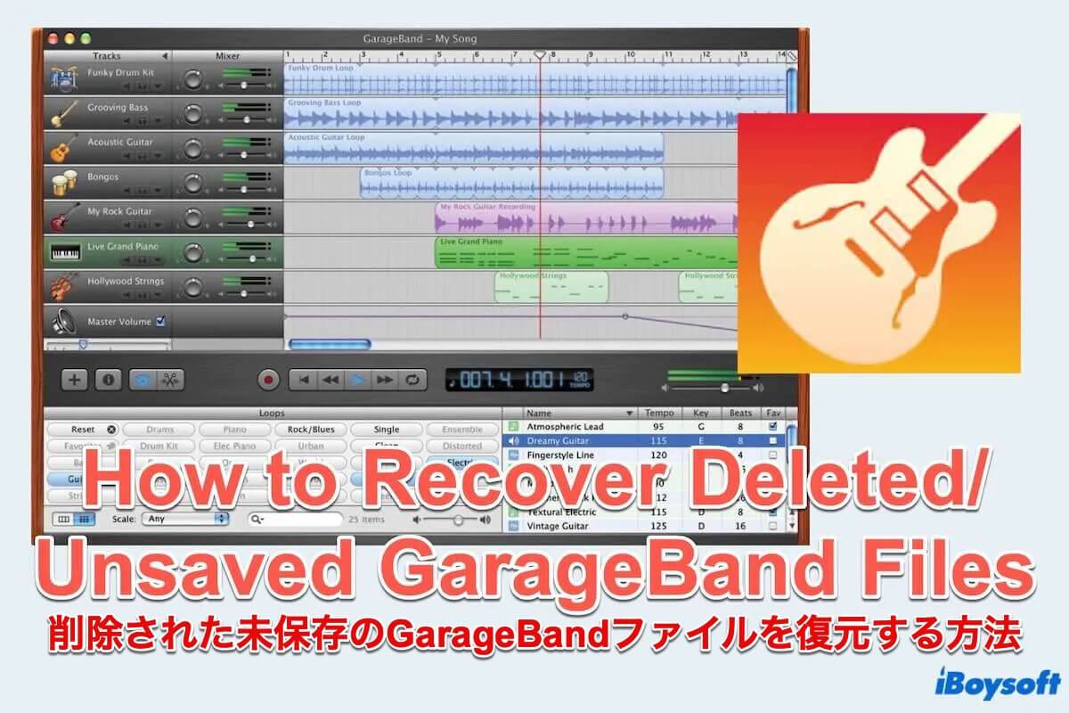 削除や未保存のgaragebandファイルを復元