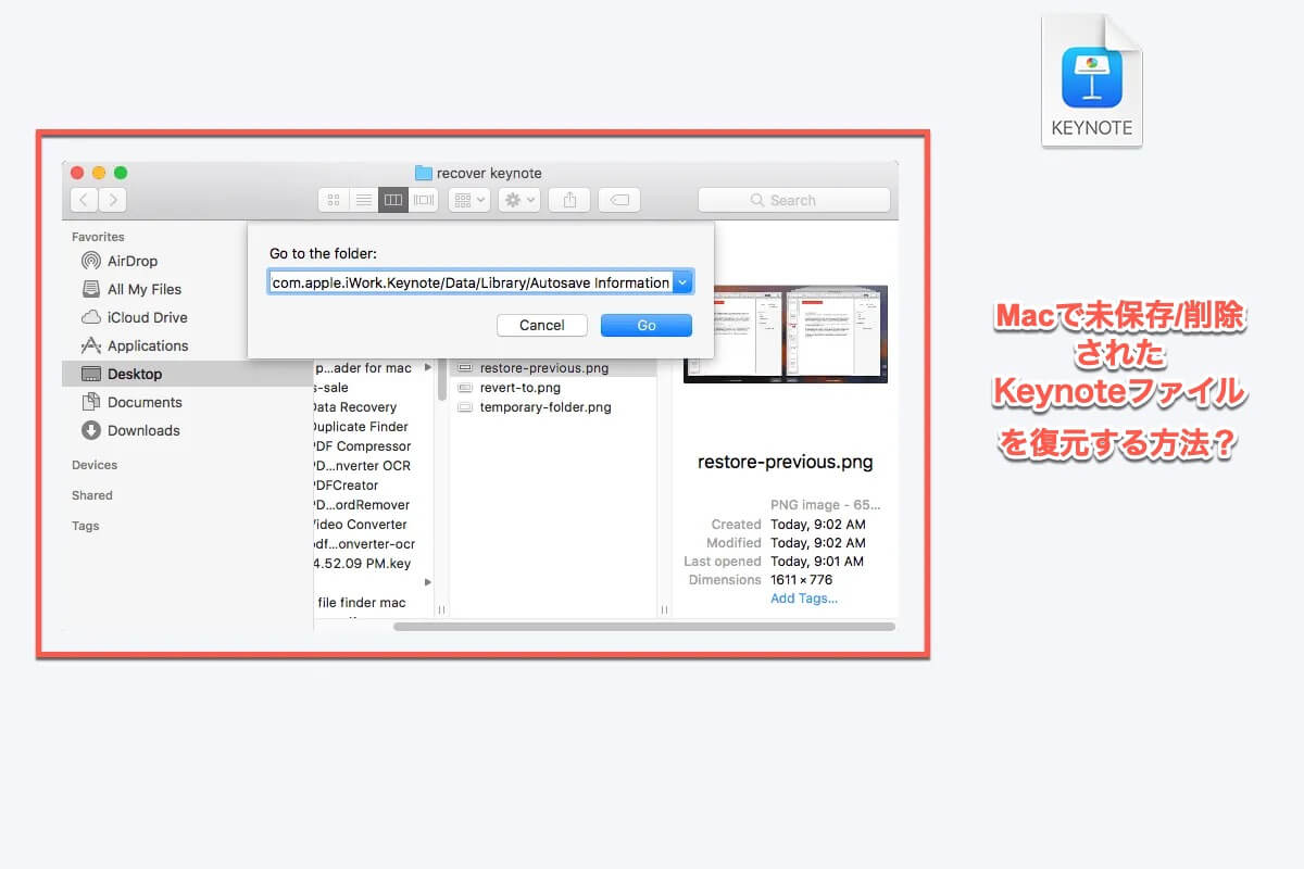 Macで未保存や削除されたkeynoteファイルの復元方法
