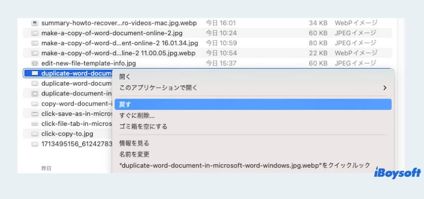 ゴミ箱からgoproファイルを戻す